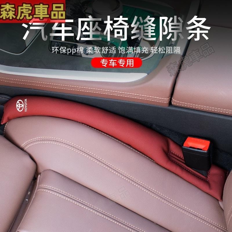 🔺森虎車品🔻toyota豐田rav4車標altis汽車座椅縫隙塞wish小鴨yaris標誌camry改裝chr椅縫塞