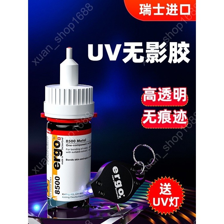 ergo8500無影UV膠水金屬鋼化玻璃亞克力專用修復紫外線光固粘合劑