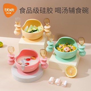 【Bebe】限時🌟免運 嬰兒輔食碗寶寶專用硅膠三合一喝湯神器吸管碗吸盤兒童學吃飯餐具