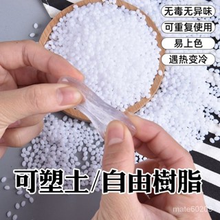⁽⁽ଘ(好物推薦)ଓ⁾⁾✨神器可塑土塑形水晶翻模diy手辦塑膠模型材料修補自由樹脂膠透明