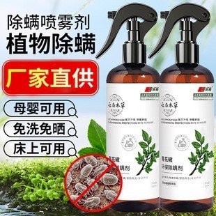 現貨 秒發 雲南本草除蟎噴霧床上傢用青花椒除菌剋星殺除蟎劑免洗去蟎蟲神器 日用品 除螨消毒 家用清潔劑 居家生活