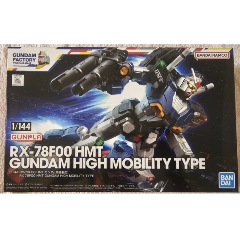 日本台場限定 萬代 高機動型 機動戰士鋼彈1/144 RX-78F00 HMT