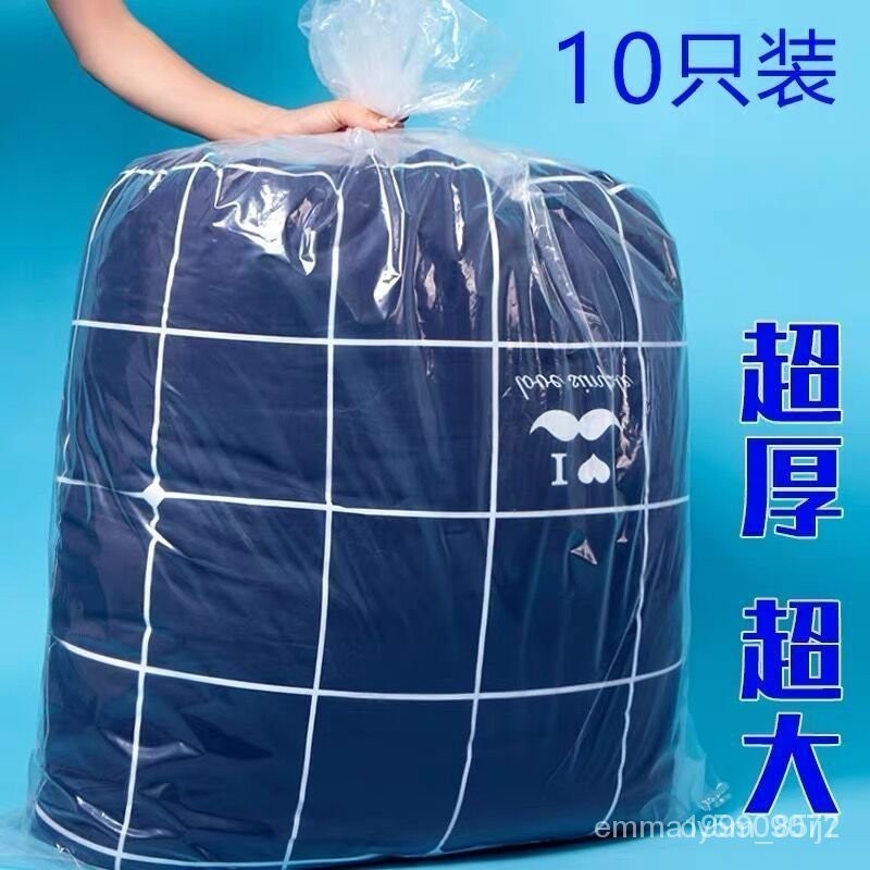 裝被子的袋子棉被打包袋透明防塵收納袋特大號防潮塑料整理搬傢袋 收納袋 被袋 超大袋子 7CNZ