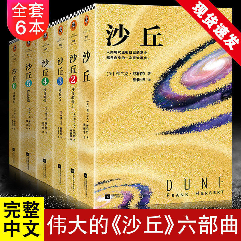 偉大的沙丘六部曲 全套6冊《沙丘》同名電影原著小說