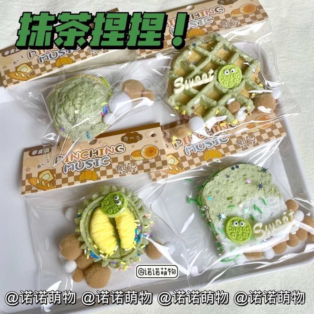 全台灣本場免運！新品抹茶華夫餅抹茶吐司抹茶馬芬蛋糕仿真食玩解壓玩具髮洩便宜