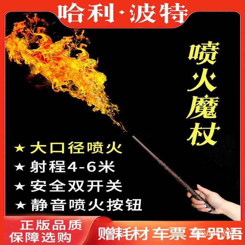 下殺哈利波特 噴火魔杖 射火燄 哈迷強烈推薦 精美禮盒包裝 魔杖週邊環球影城杖魔法棒禮物火燄噴火聖誕節哈利波特正版 5S