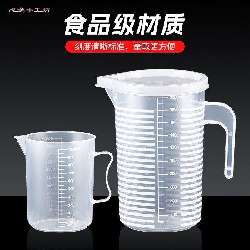 100-1000ml量杯加厚塑料帶刻度杯實驗計量杯燒杯量筒刻度塑杯