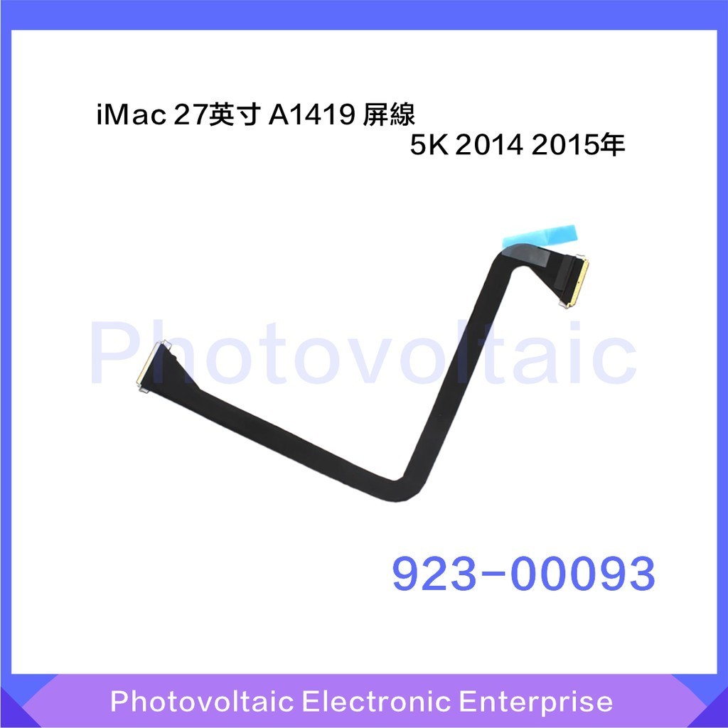 ✡【全新現貨】適用於iMac 27寸A1419屏線螢幕排線5K 923-0009