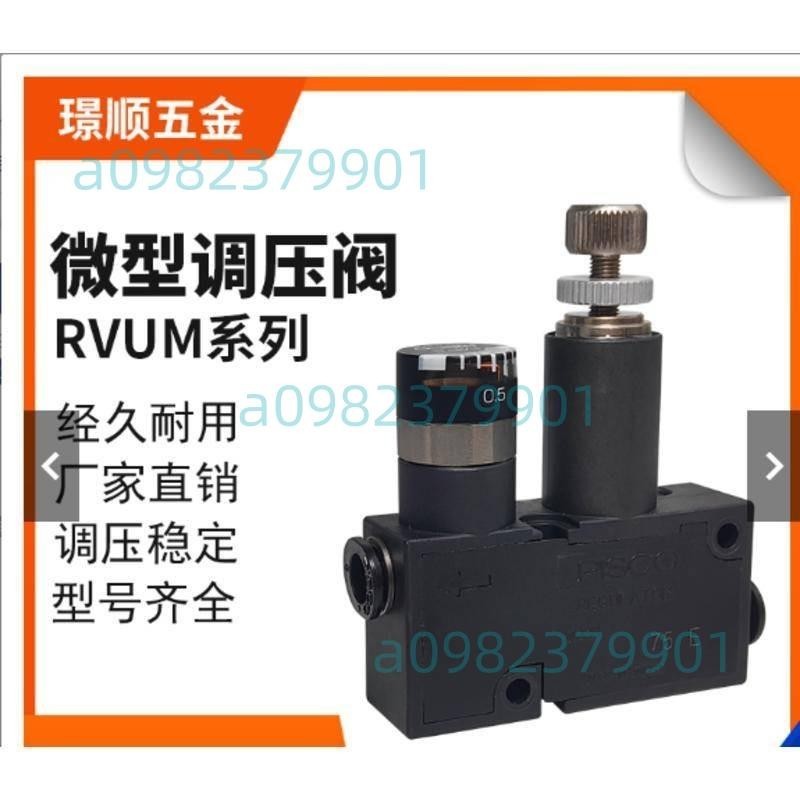 Lrma-qs-4-6氣管氣壓動微型調壓閥小型減壓閥rvum氣缸迷你泄壓閥