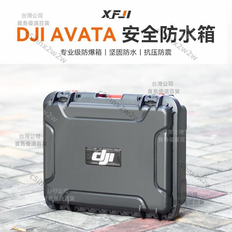 適用DJI大疆Avata收納包FPV2便攜防爆箱阿凡達背包無人機盒配件