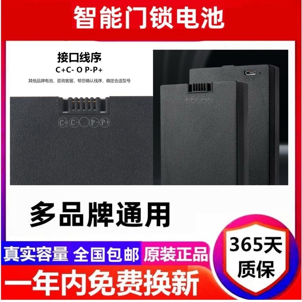 指紋鎖電池 電池 智能門鎖指紋鎖 電池 密碼鎖電子鎖專用大容量 電池 09可充電通用型