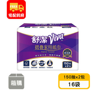 【舒潔】Viva摺疊家用紙巾(150抽x2包x16袋)