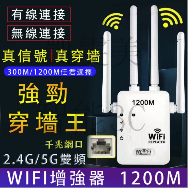 現貨速發 4天線 5G雙頻 WIFI放大器  擴大器 中繼器信號延伸器 訊號延伸器  WIFI延伸器 AYNM