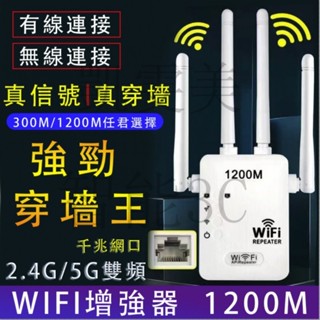 現貨速發 4天線 5G雙頻 WIFI放大器 擴大器 中繼器信號延伸器 訊號延伸器 WIFI延伸器 AYNM