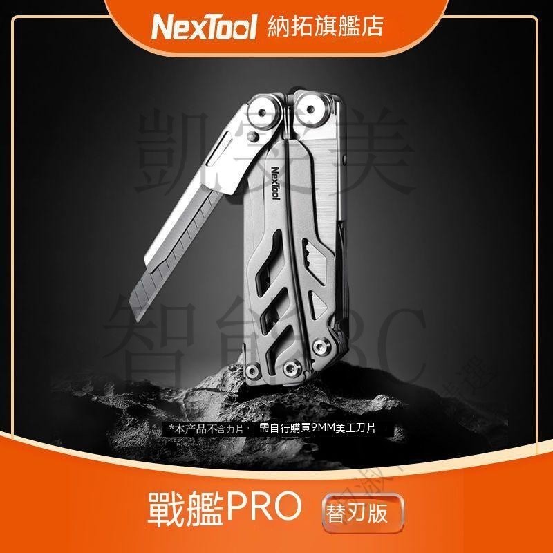 現貨速發 NexTool 納拓 戶外 多功能鉗 折疊小刀  螺絲刀 露營 登山瑞士刀 萬用鉗 折疊工具鉗 多功能鉗 1V