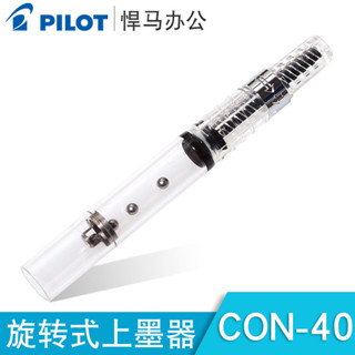 *Vivi日本百樂PILOT旋轉式上墨器CON-40/50全透明全系大鋼筆筆膽適配貴妃/笑臉/78G/88G鋼筆Vi*