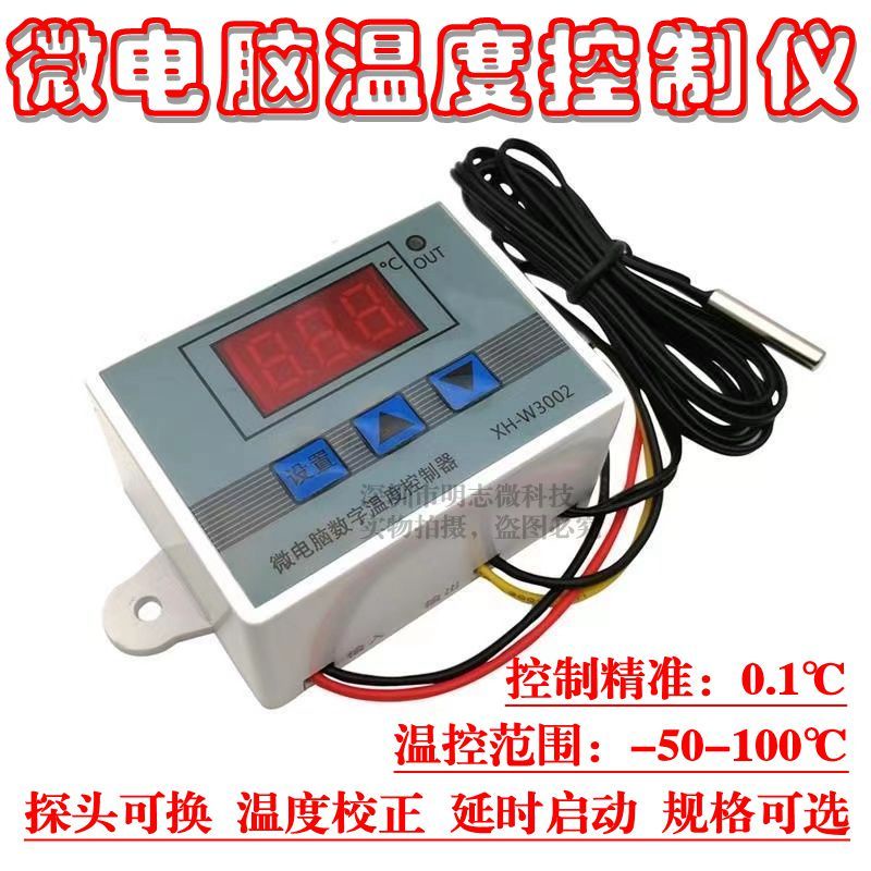 店長推薦☆XH-W3002 微電腦數字溫控器 溫度控制開關 溫度控制器數顯0.1精度 特惠