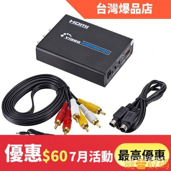 【熱銷出貨】✬-AV轉HDMI AV轉換器 S-VIDEO轉HDMI,S端子/AV轉HDMI音頻 PDGE 8CHV