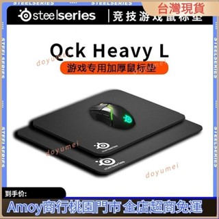 ✨台灣賣得好steelseries賽睿滑鼠墊qckheavy電競遊戲天然橡膠細麵超大加厚6mm單色護腕滑鼠墊 護腕滑鼠墊