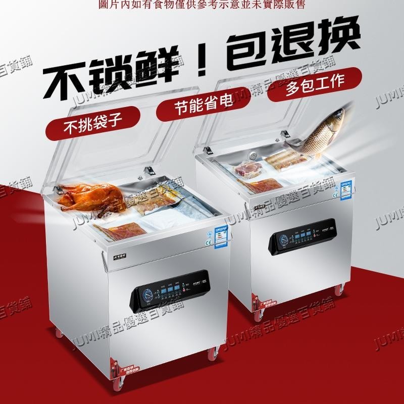 JUMI安盛科真空機食品包裝機大型商用熟食全自動抽空機打包壓縮封口機
