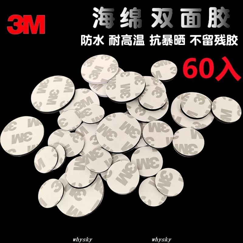 低價熱銷中🎉60入 強力雙面膠帶 3M雙面膠貼 雙面膠帶 雙面泡棉膠 方形雙面膠 圓形雙面膠 泡棉膠 魔術貼 無痕膠