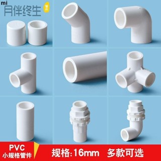 給水配件 16mm水管PVC配件小規格塑膠管件彎頭魚缸上下水三通接頭3分管帽