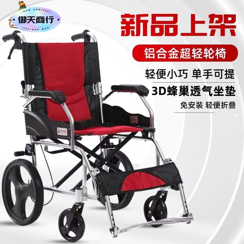🟡御天貿易🟡 折疊輪椅 代步車 學步車 上海鳳凰輪椅折疊輕便鋁合金便攜老年人殘疾人輪椅免充氣減震輪椅