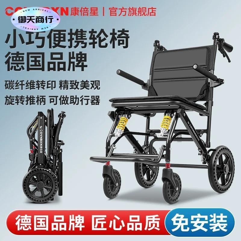 🟡御天貿易🟡 折疊輪椅 代步車 學步車 德國康倍星鋁合金輕便簡易老人可折疊小型旅行拉桿代步車手推輪椅