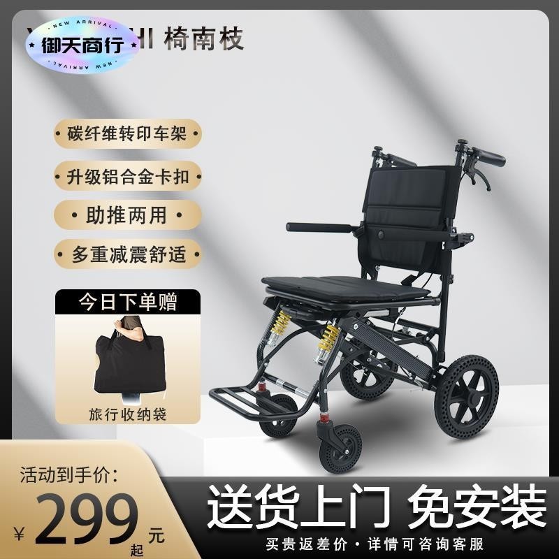 🟡御天貿易🟡 折疊輪椅 代步車 學步車 椅南枝老人輪椅折疊輕便小型超輕便攜旅行代步拉桿輪椅手推車
