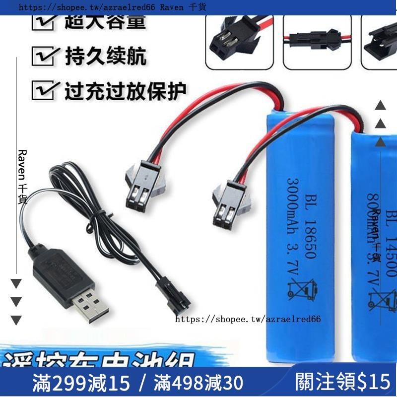 Raven 千貨💞3.7v電池14500充電綫 玩具充電電池挖掘機越野攀爬車遙控車電池ins風韓國 0VFJ