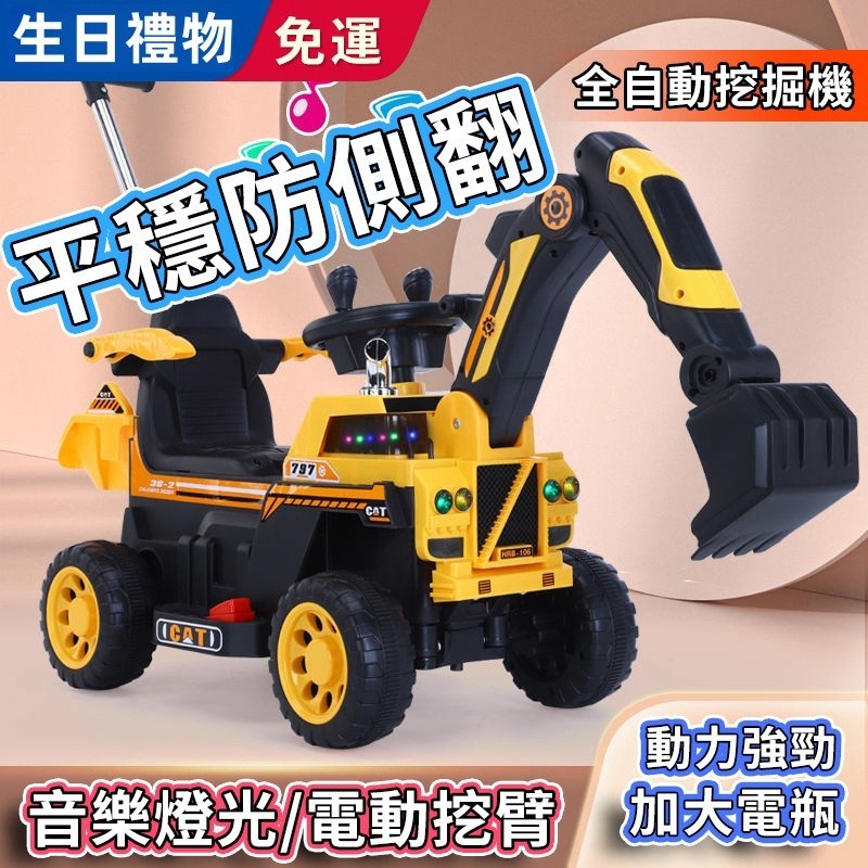 🔥限時免運🔥挖土機 挖土機玩具 挖掘機 推土機 工程車玩具 兒童電動挖掘機 可坐人遙控挖土機 可充電鉤機 男女孩玩具