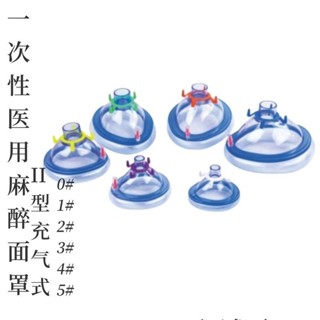 超低價駝人麻醉面罩呼吸麻醉面罩一次性使用麻醉面罩充氣式麻醉面罩