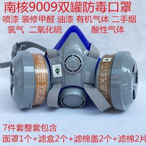 超低價南核NH-9009雙罐防毒面具活性炭噴漆口罩防甲醛異味油漆工業粉塵