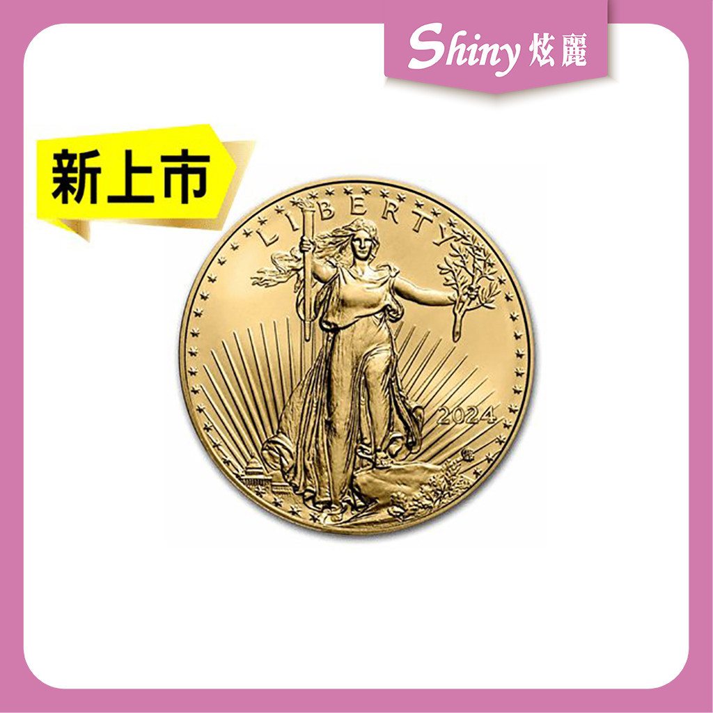 【炫麗銀樓】🇺🇸2024美國鷹揚金幣1盎司🦅｜22K黃金🧈 1oz 一盎司