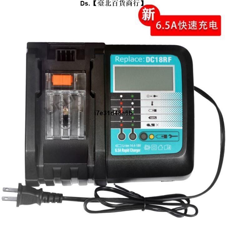 🎆台灣熱銷🎇鋰電充電器 液顯風扇款 通用 牧田 14.4V~18V鋰電池 / 6.5A快充電池充電器 / BL143