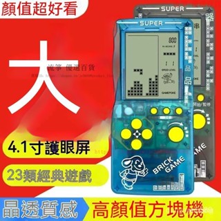 【臺灣出貨】俄羅斯方塊4.1寸超大屏背光無輻射充電兒童方塊機 益智玩具 兒童遊戲機 俄羅斯 復古遊戲機 FZGJ