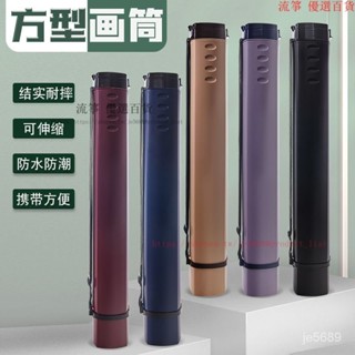 畫桶 圖筒 畫筒 可伸縮 方形翻蓋 攜帶方便 海報筒 收藏筒 宣紙收縮畵紙筒箭筒 魚竿筒 CJRG