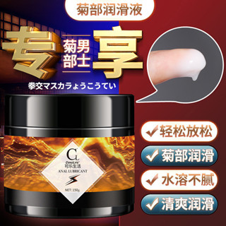 優選精品* COKELIFE拳交膏男衕gay潤滑油菊部肛交高濃度潤滑液成人情趣用品潤滑油 人體潤滑油 潤滑液 潤滑 人體