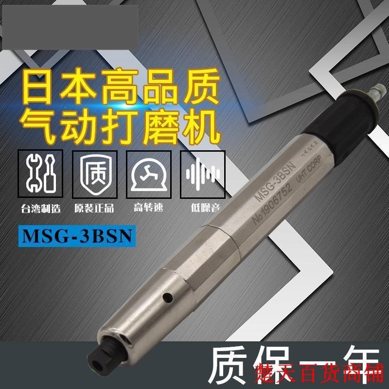 爆款//日本UHT MSG-3BSN氣動打磨機 風磨筆 刻磨機修邊機打磨筆拋光