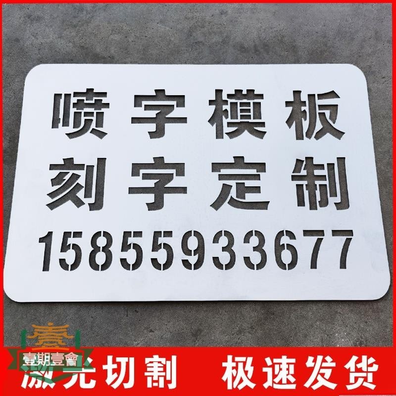 ☫✹客製化 噴字板 噴字模板刻字 訂製鏤空字 噴漆字 廣告字牌字神器圖案不鏽鋼字模 定做