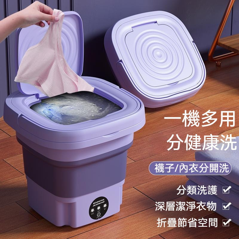 ViVi ·8L大容量摺疊洗衣機 攜帶式洗衣機 迷你洗衣機 洗衣機 小型可脫水藍光洗衣機 襪子內褲寶寶衣物洗衣機