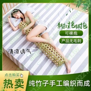 & 竹夫人夏季抱枕 長條竹子抱枕 懶人成人清涼透氣床上用品 女生圓筒長條抱枕套 民族風抱枕 臥室用 竹編抱枕