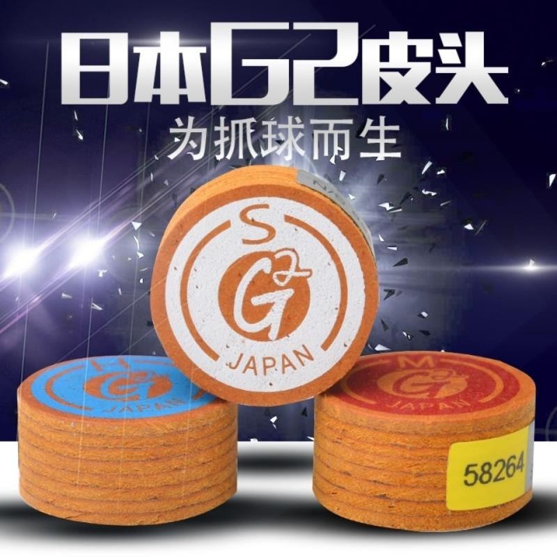 撞球桿皮頭 【一粒裝】 日本G2皮頭,臺球桿皮頭,桿頭,g2皮頭 撞球 皮頭 斯諾克皮頭 撞球皮頭 球桿皮頭 撞球桿頭