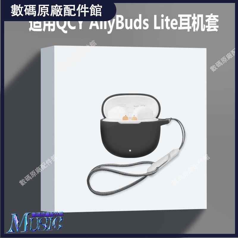 🥇台灣好貨📢適用qcy ailybuds lite耳機套QCY AilyBuds Lite藍牙耳機保護套殼耳機保護殼