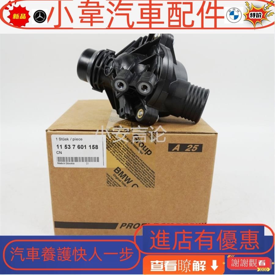 適用寶馬節溫器5系3系320 520 525 730 B48N20X1X5X6電子節溫器