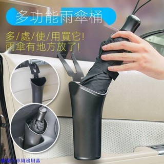 【嚴選精品⭐】車用 雨傘收納桶 傘套 車用 多功能 防水 車內放傘 置物桶 車用 收納垃圾桶 汽車收納 雜物桶 車窗掛桶