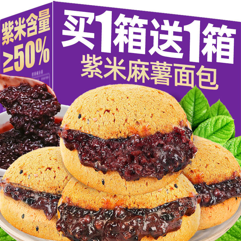 紫米麻薯代餐麵包夾心速食爆漿食品營養網紅早餐獨立包裝糕點零食