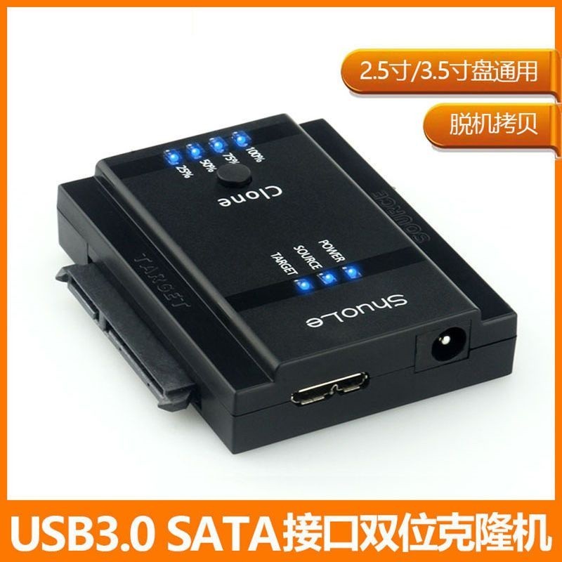 ★&amp;系統脫機克隆機雙盤同時連接對拷拷貝串口硬盤通吃USB3.0易驅線