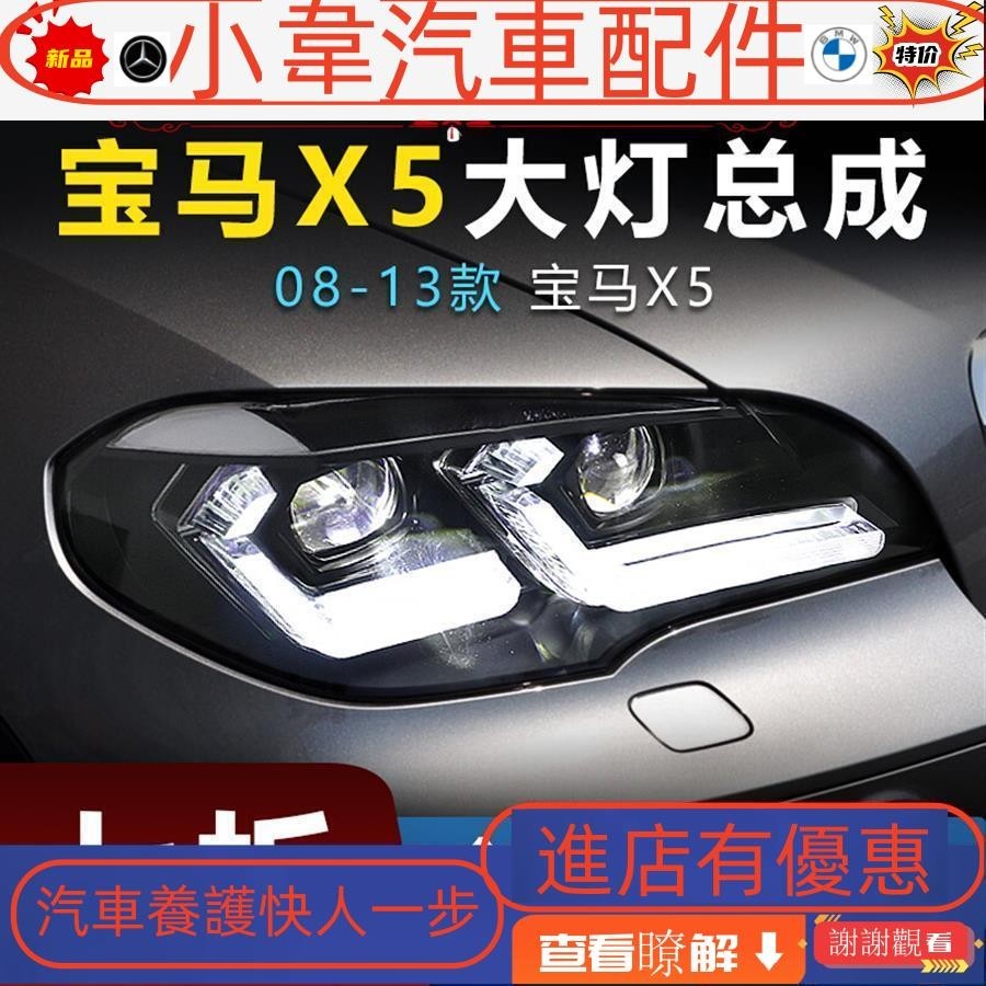 適用于08-13款寶馬X5大燈總成 E70改裝LED激光透鏡流水轉向日行燈