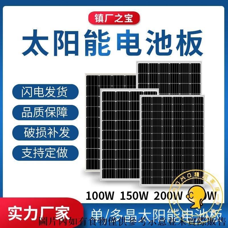 [免運/速發]全新單晶200w瓦太陽能板家用12v24V光伏發電100w蓄電太陽能電池板